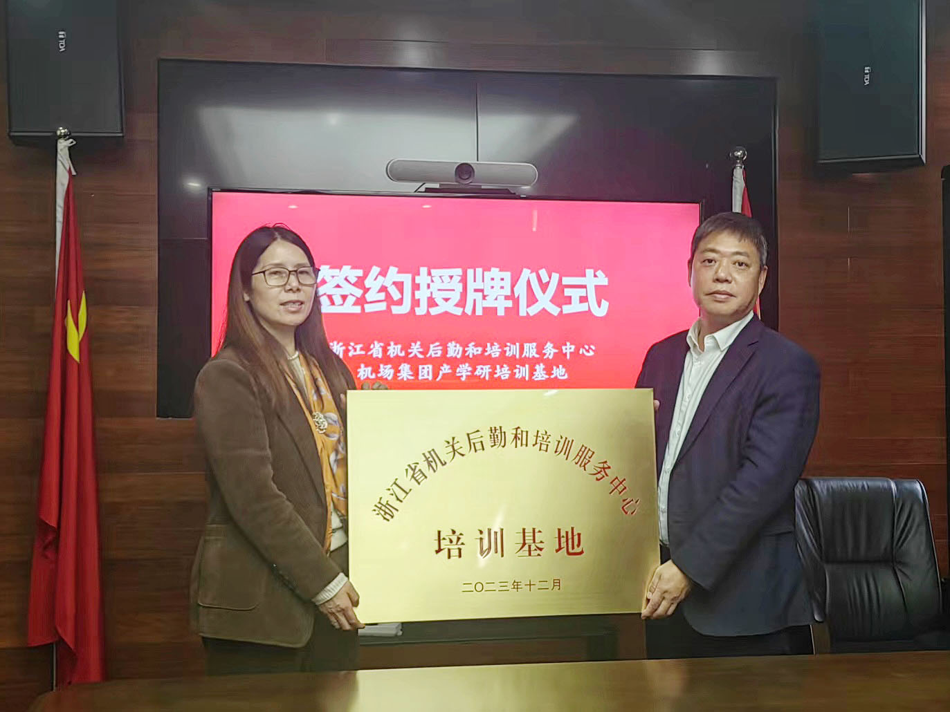 省機場集團產(chǎn)學(xué)研基地與浙江省機關(guān)后勤和培訓(xùn)服務(wù)中心簽署戰(zhàn)略合作協(xié)議