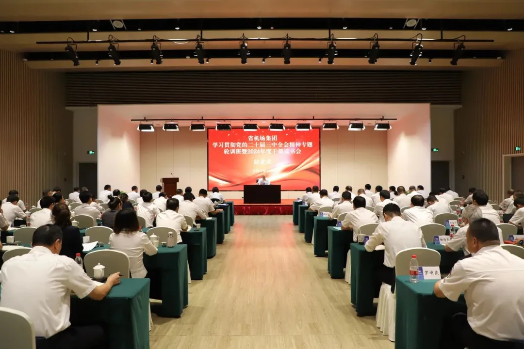 省機場集團學(xué)習(xí)貫徹黨的二十屆三中全會精神專題輪訓(xùn)班暨2024年度干部讀書會在浙江航空產(chǎn)學(xué)研基地舉辦