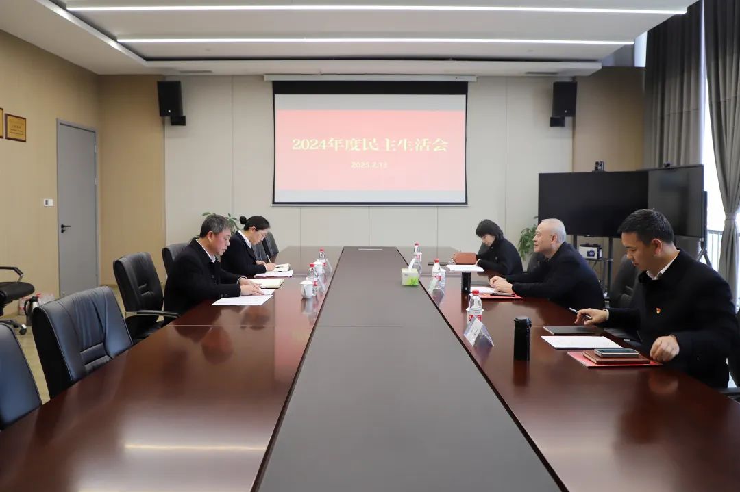 培訓(xùn)公司黨支部召開(kāi)2024年度民主生活會(huì)
