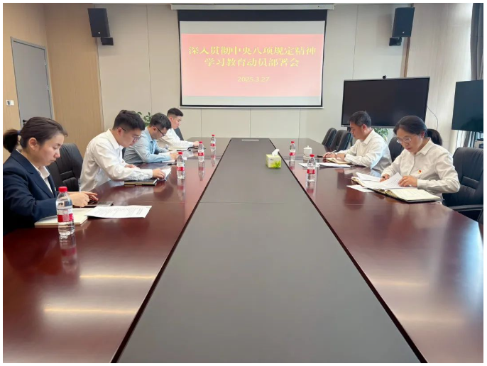 培訓(xùn)公司黨支部召開深入貫徹中央八項(xiàng)規(guī)定精神學(xué)習(xí)教育動(dòng)員部署會(huì)