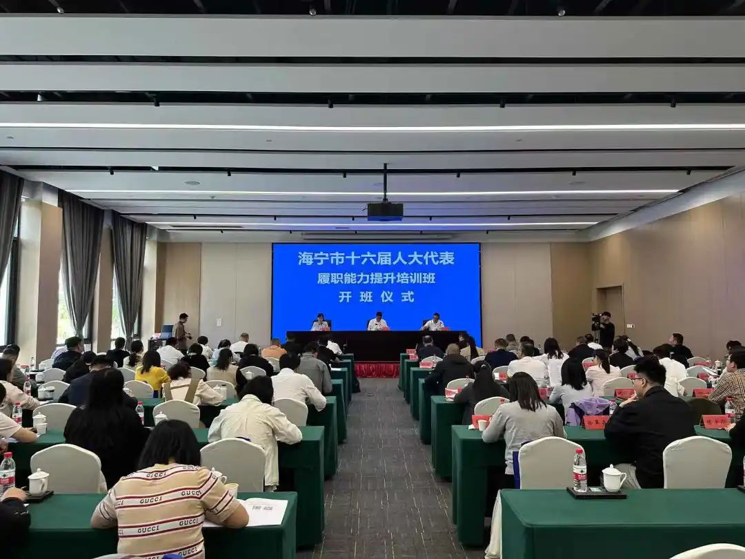 2025年人大培訓全面啟動——基地順利承辦平湖、海寧、仙居三地人大代表培訓